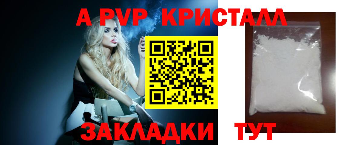 Alpha-PVP  APVP СК  Вход с VPN  A PVP VHQ  Сызрань 