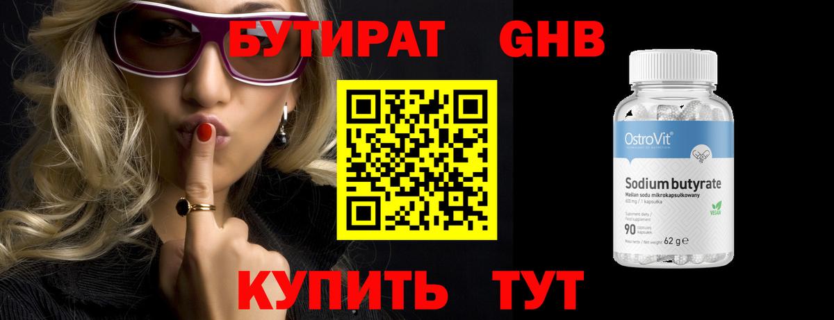 Сызрань  БУТИРАТ жидкий экстази  Вход с VPN 