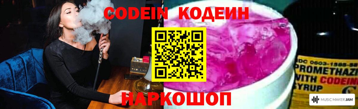 Кодеиновый сироп Lean напиток Lean (лин)  Вход с VPN  Сызрань 