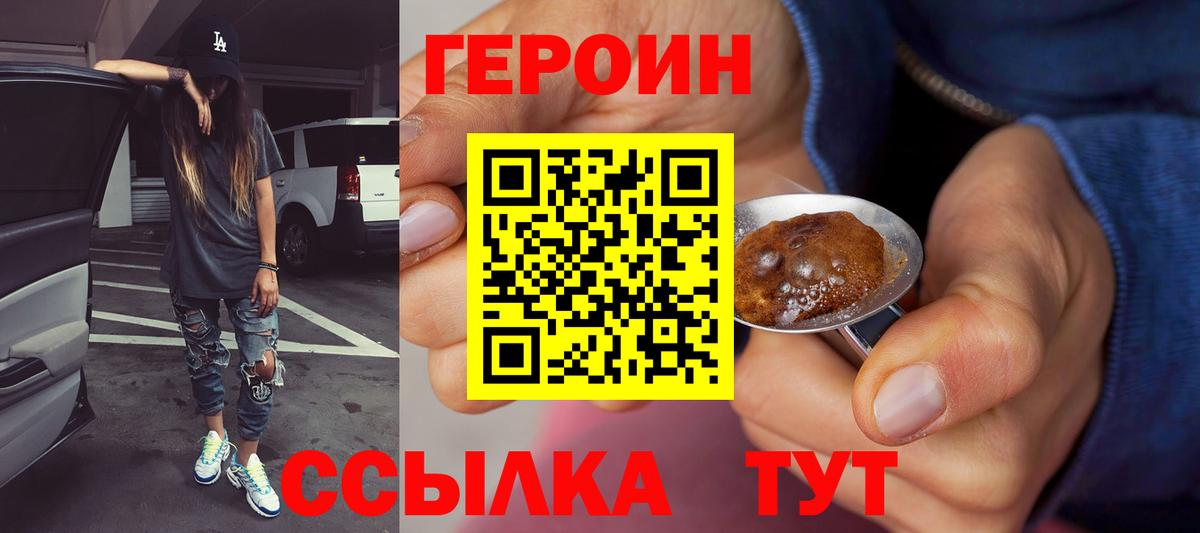 ГЕРОИН герыч Сызрань