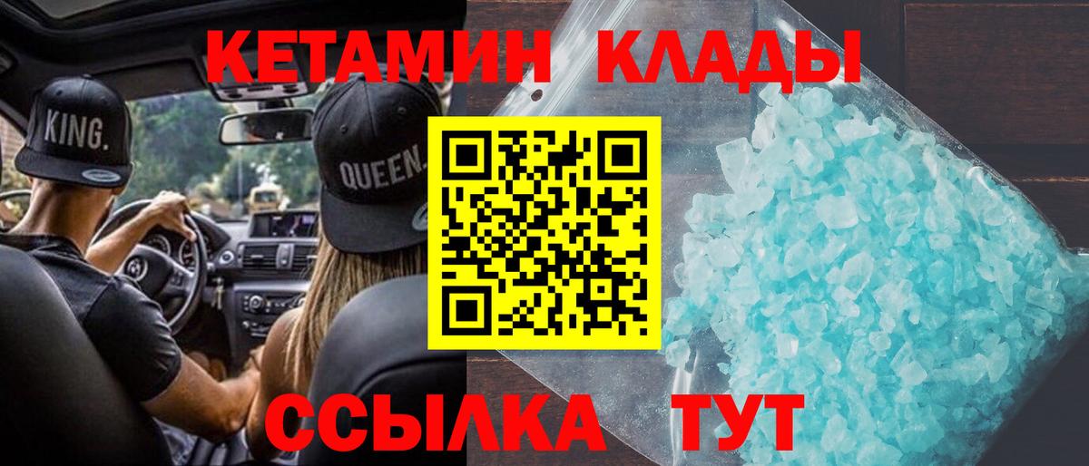 КЕТАМИН VHQ  Кетамин ketamine  Вход с VPN  Сызрань 