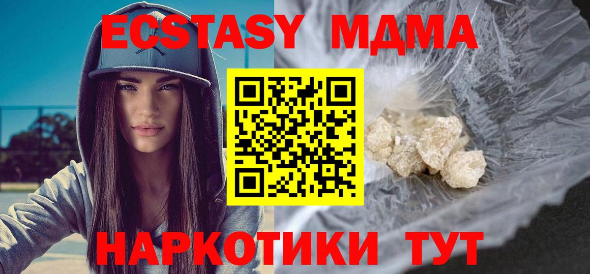 МДМА кристаллы  МДМА  Вход с VPN  Сызрань  МДМА молли 