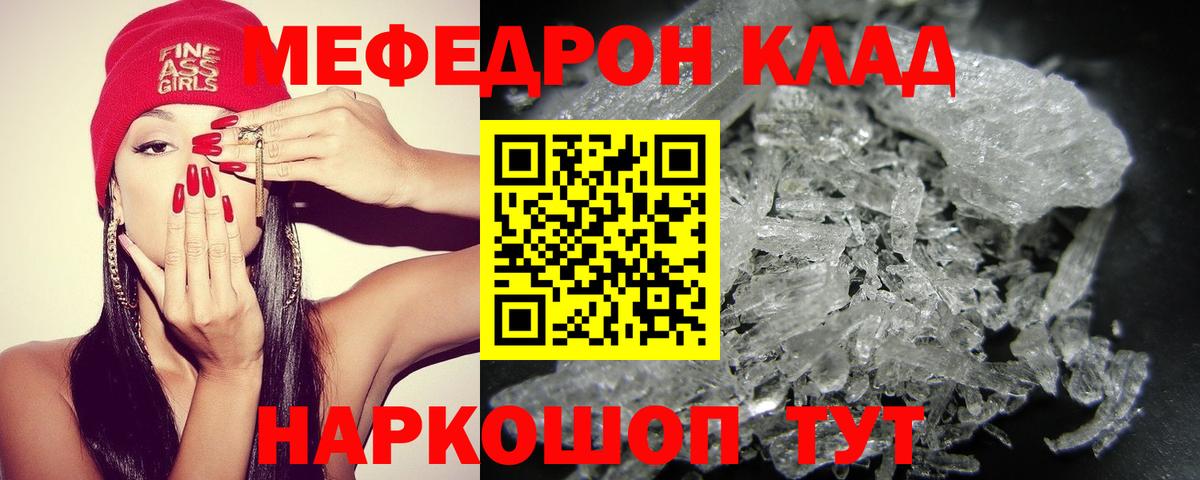 Меф мяу мяу Сызрань